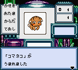 Kaseki Sousei Reborn II - Monster Digger (Japan) In game screenshot